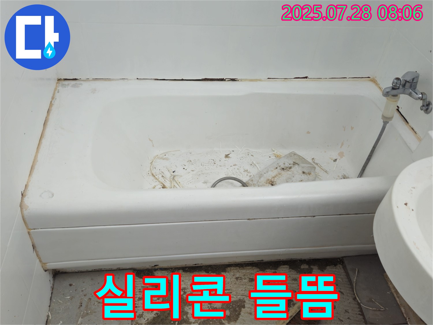남양주 화도 실리콘 들뜸 - 신속 재시공