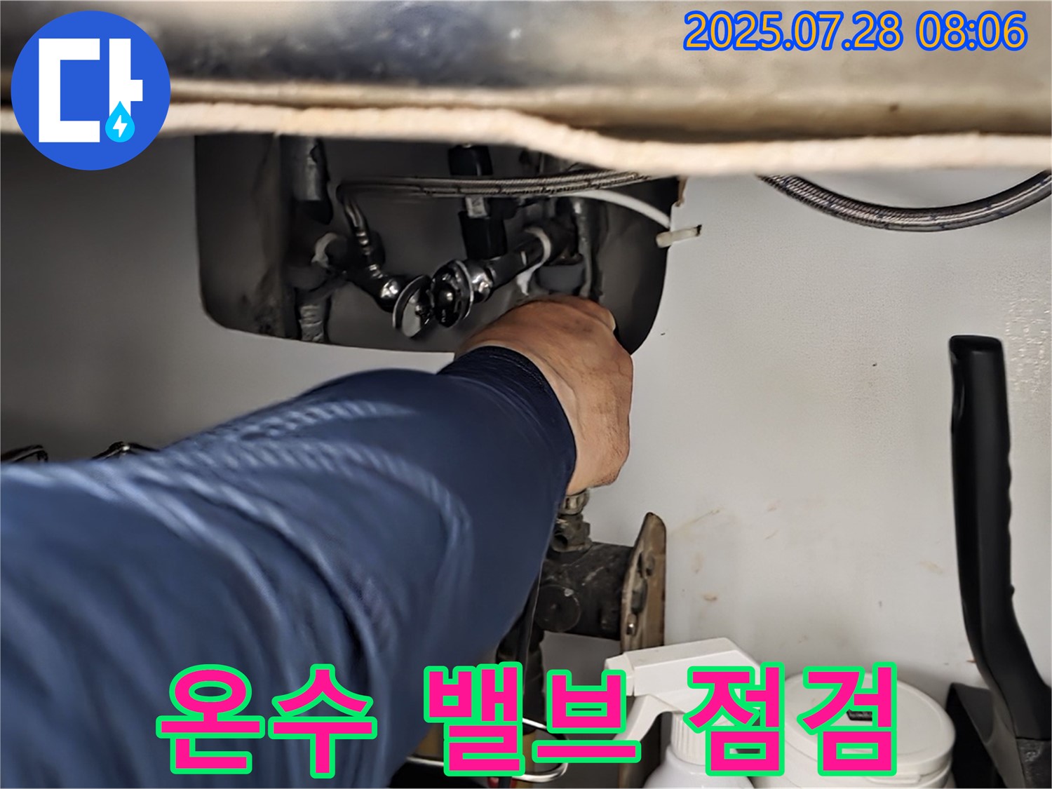 남양주 화도 싱크대 온수 밸브 누수 점검 - 연결 부위 부식 및 밸브 작동 상태를 집중적으로 점검하고 있습니다.