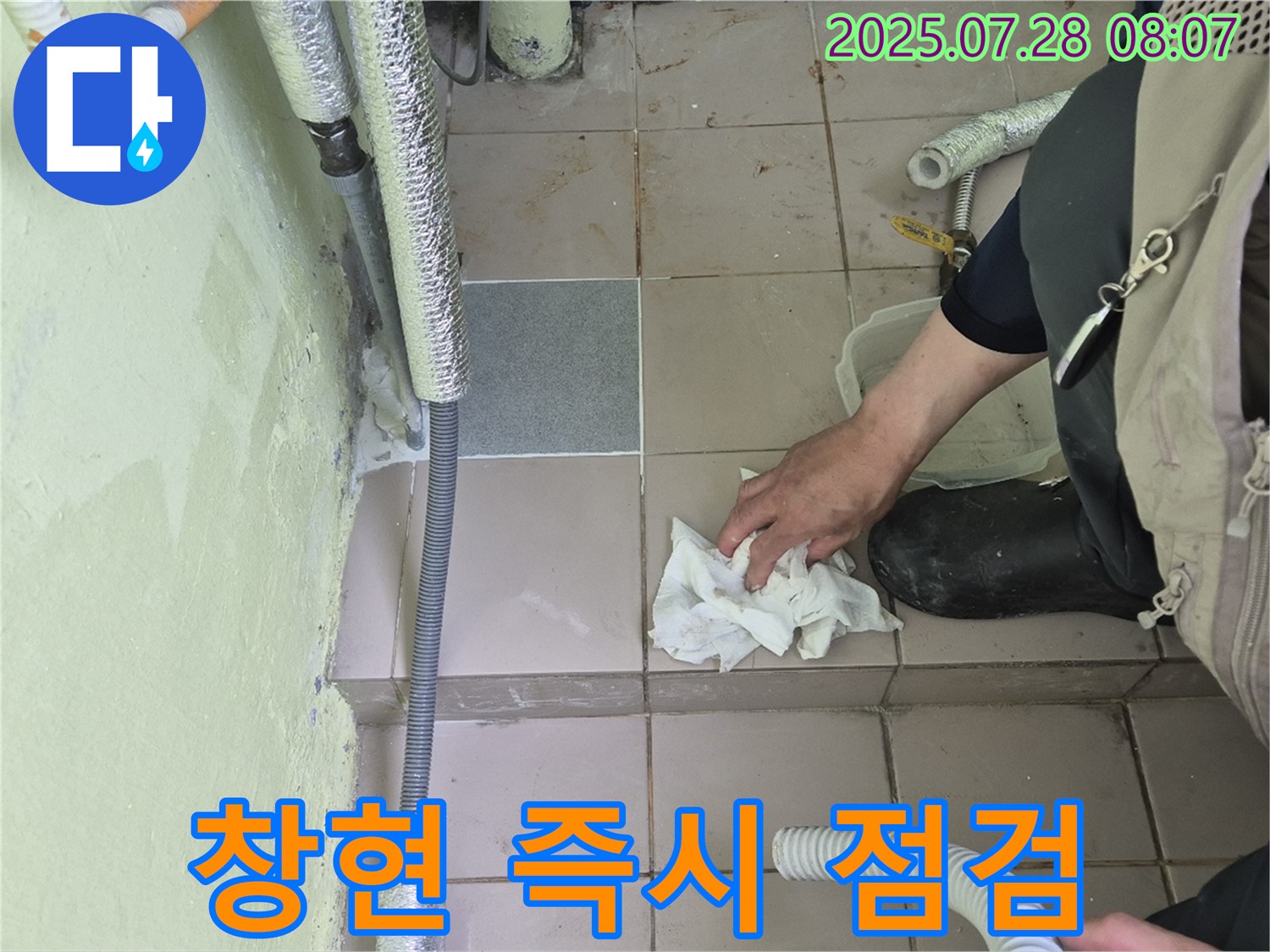 남양주 화도 창현 누수 - 물기 발견 즉시 전문가에게 맡기세요!