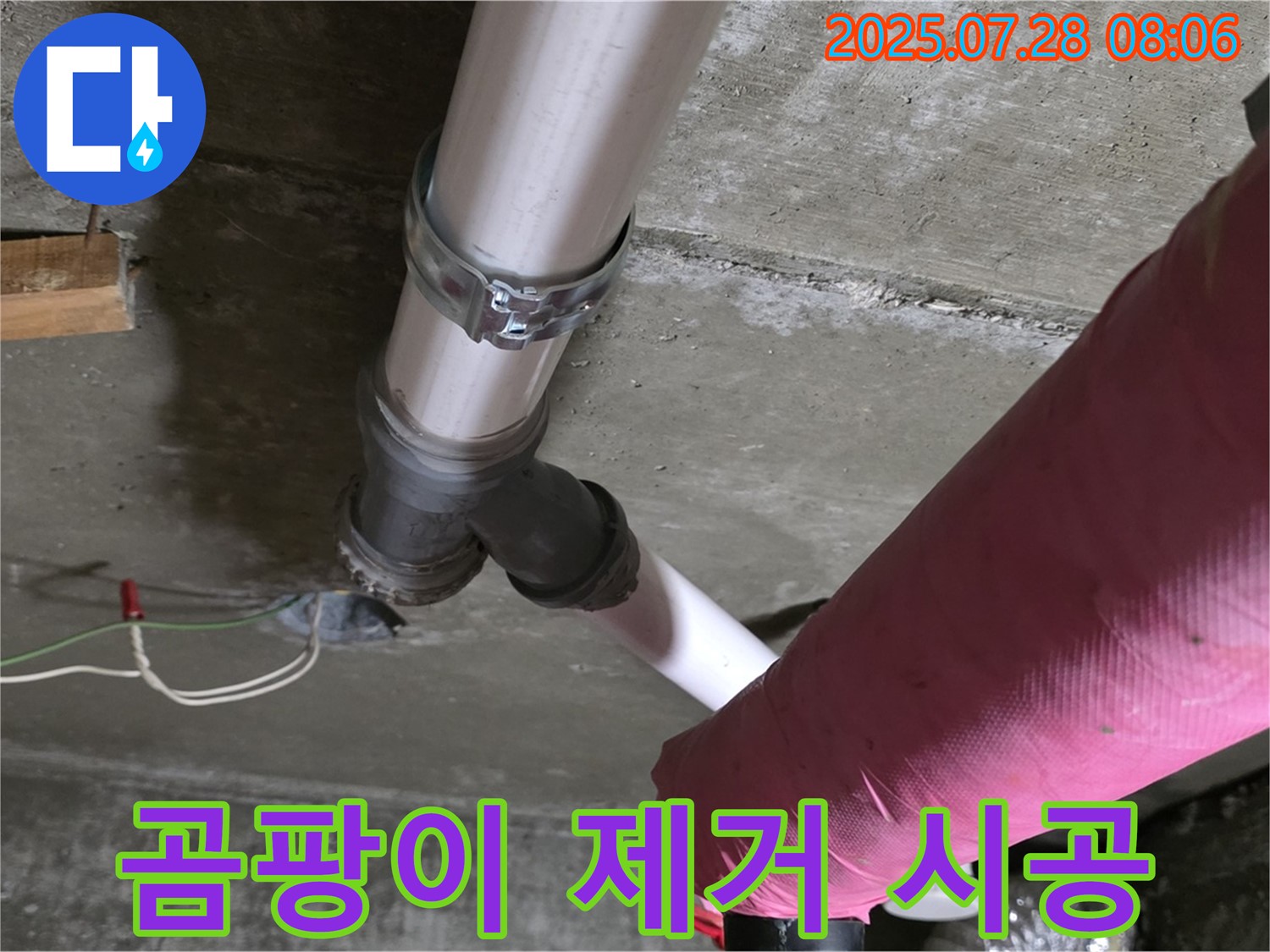 남양주 화도 창현 두산아파트 누수 - 누수 부위 주변 곰팡이 제거 및 방지 시공까지!