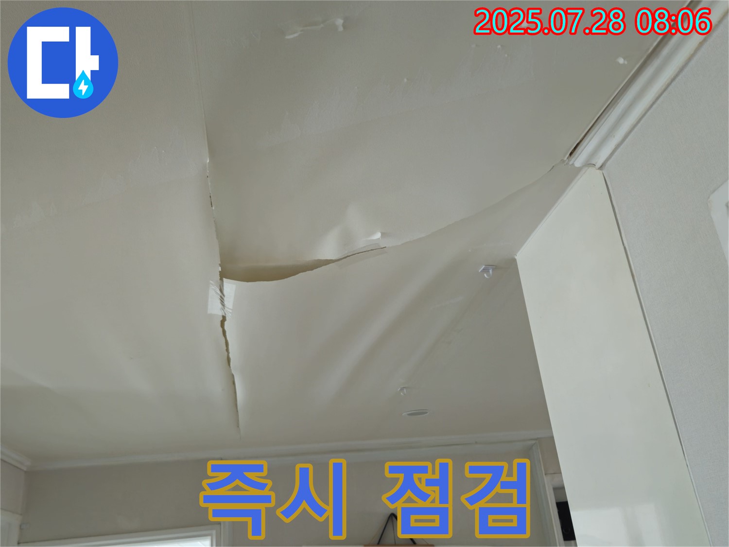 남양주 화도 천현로 천장 누수 - 심각하게 팽창된 천장