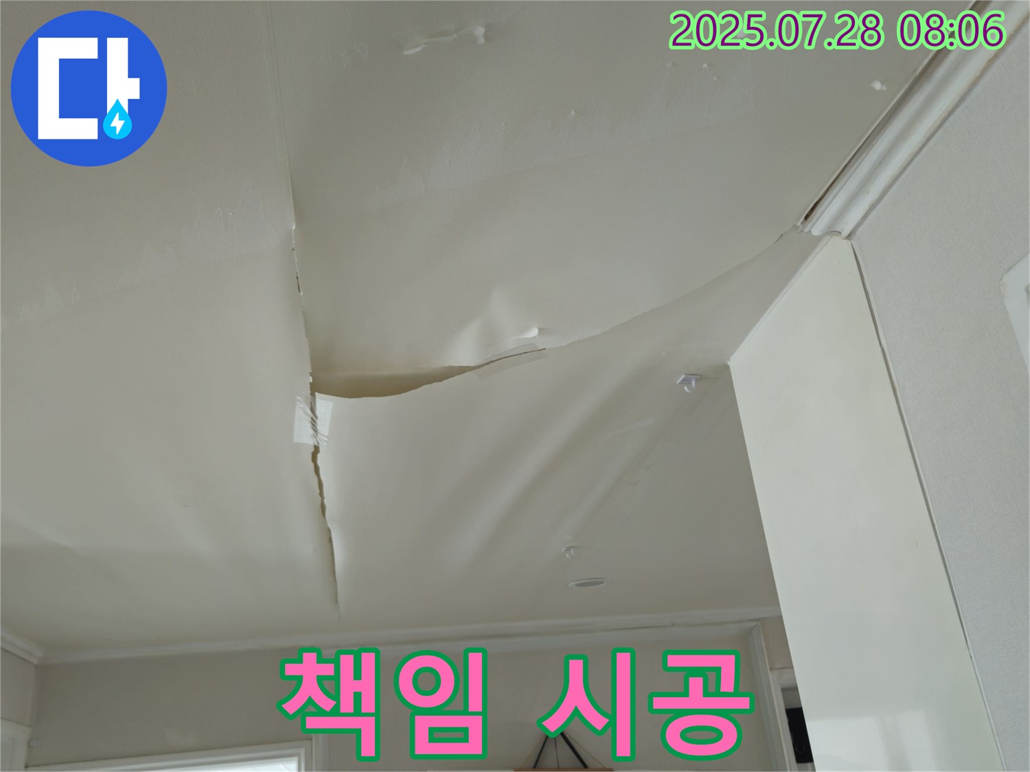 남양주 화도 천현로 천장 누수 - 터지기 직전 천장