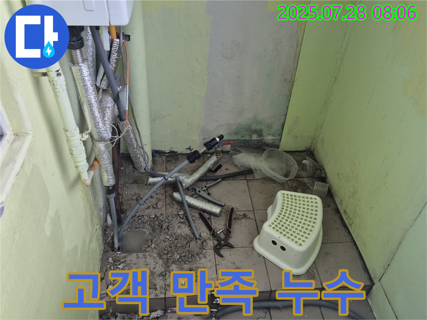 남양주 화도읍 누수 문제 - 고객 만족 100%를 향하여