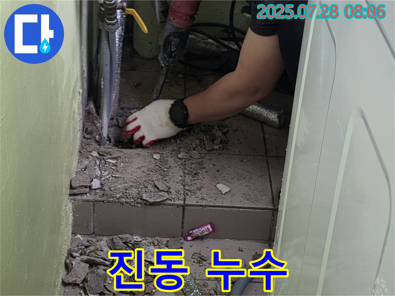 남양주 화도읍 누수 - 세탁기 사용 중 진동으로 인한 연결 부위 누수