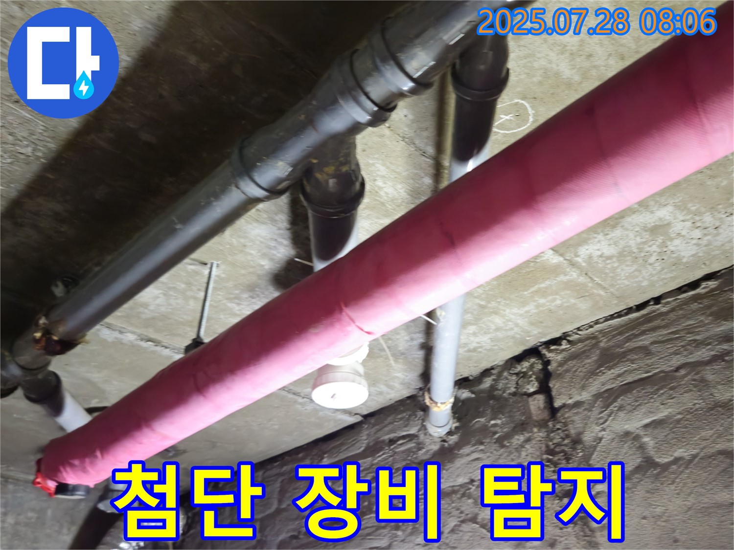 남양주 화도읍 누수 - 최첨단 장비로 정확하게 누수 지점을 탐지합니다!