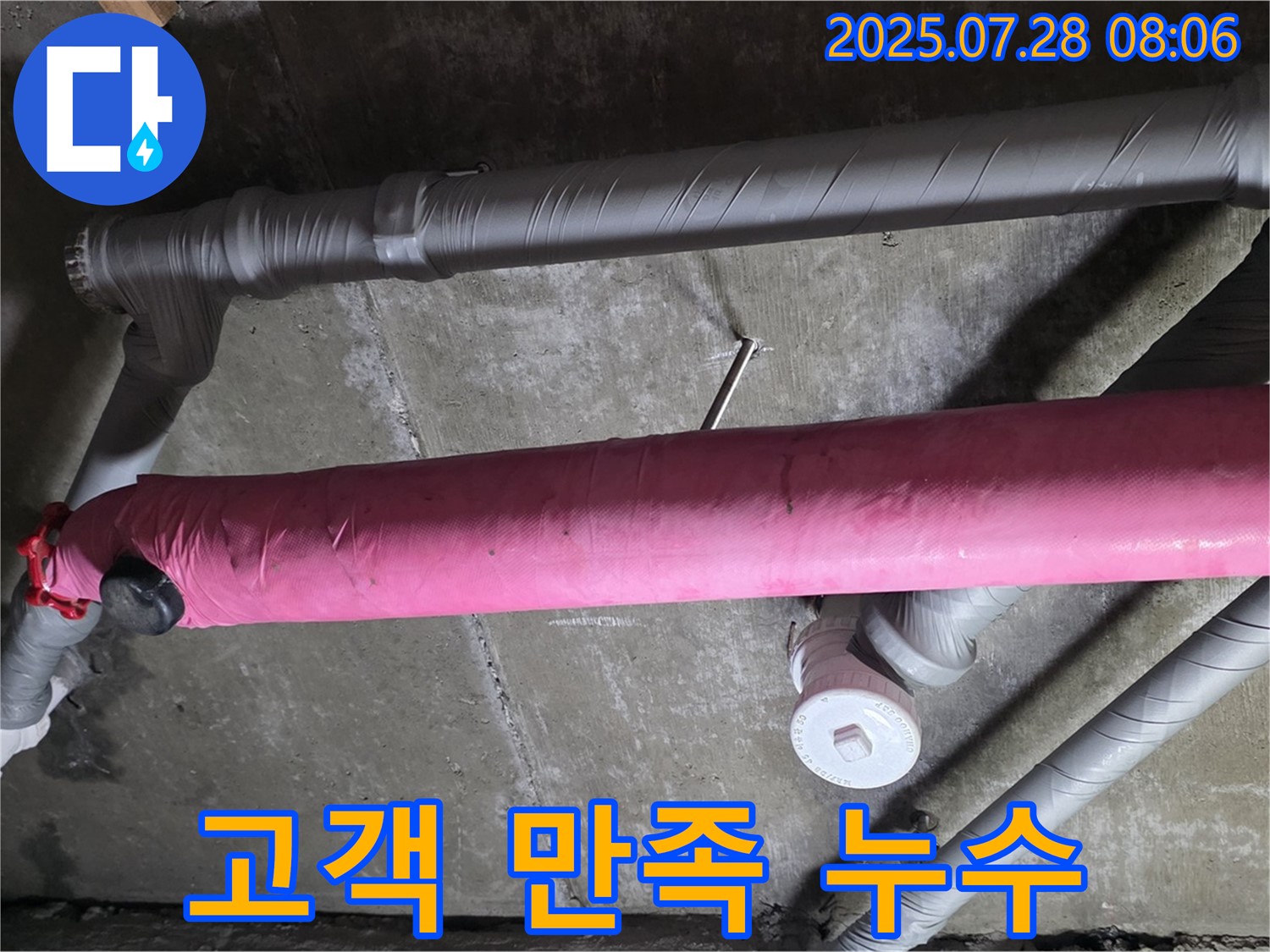 남양주 화도읍 두산아파트 고객 만족 누수 - 친절하고 꼼꼼한 서비스