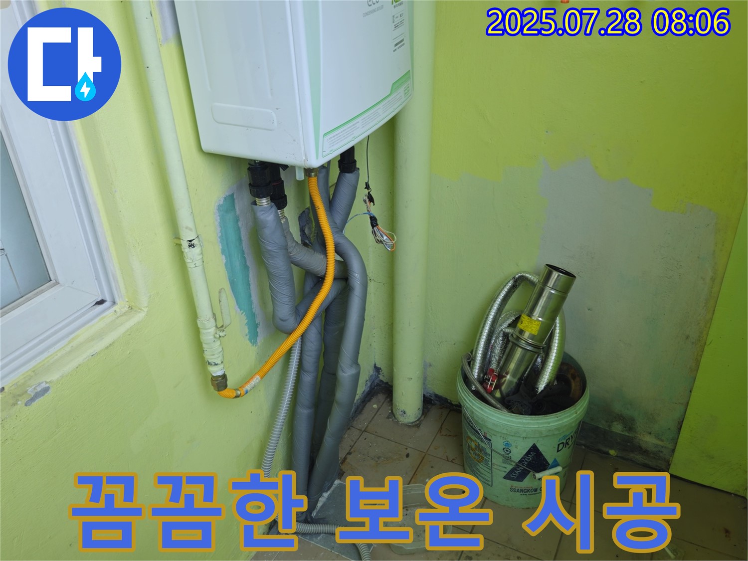 남양주 화도읍 두산아파트 - 꼼꼼한 보온 시공으로 결로 걱정 싹 해결