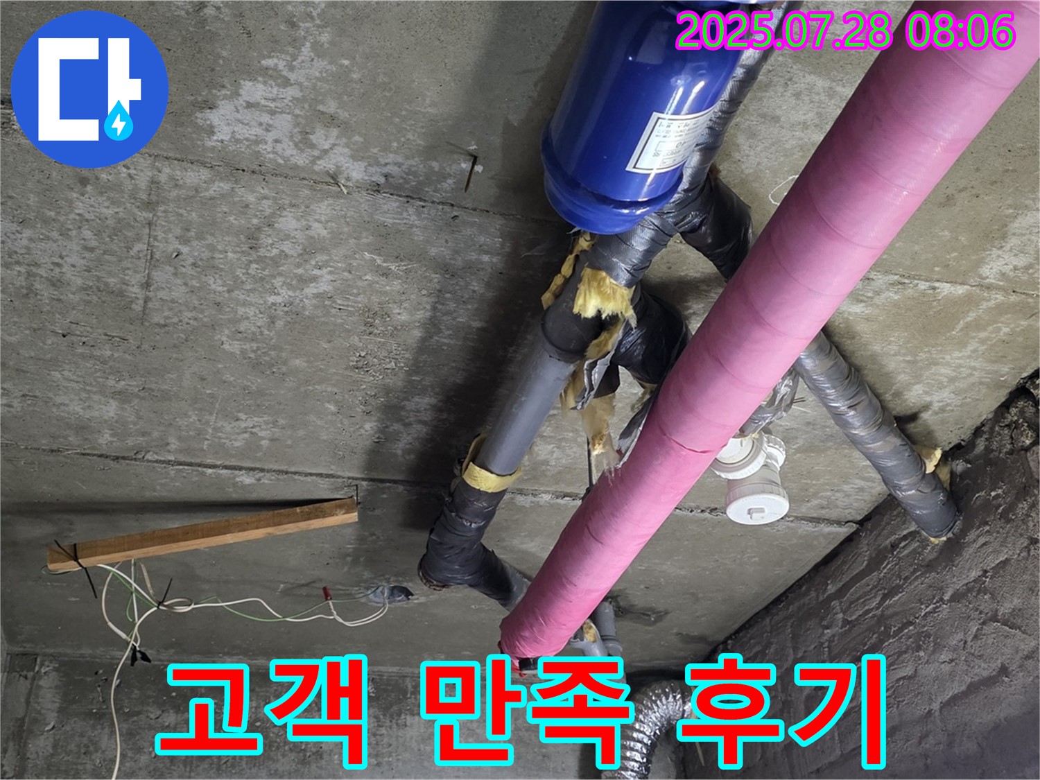 남양주 화도읍 두산아파트 누수 - 고객 만족 100% 후기가 증명합니다