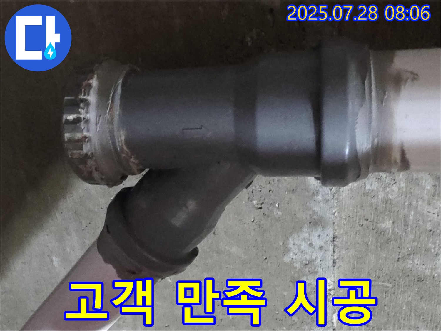 남양주 화도읍 두산아파트 누수 - 고객 만족을 최우선으로 생각하는 누수 해결 서비스