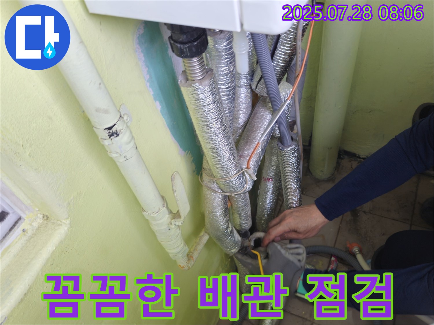 남양주 화도읍 두산아파트 누수 - 꼼꼼한 배관 점검으로 누수 원인 완벽 파악