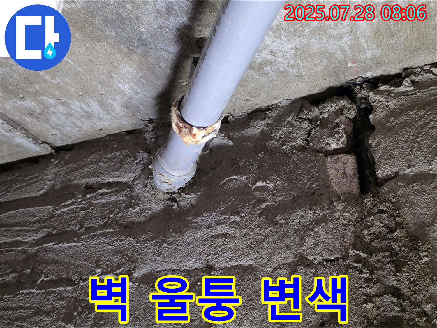 남양주 화도읍 두산아파트 누수 - 벽 물 스며 벽지 울퉁불퉁 변색