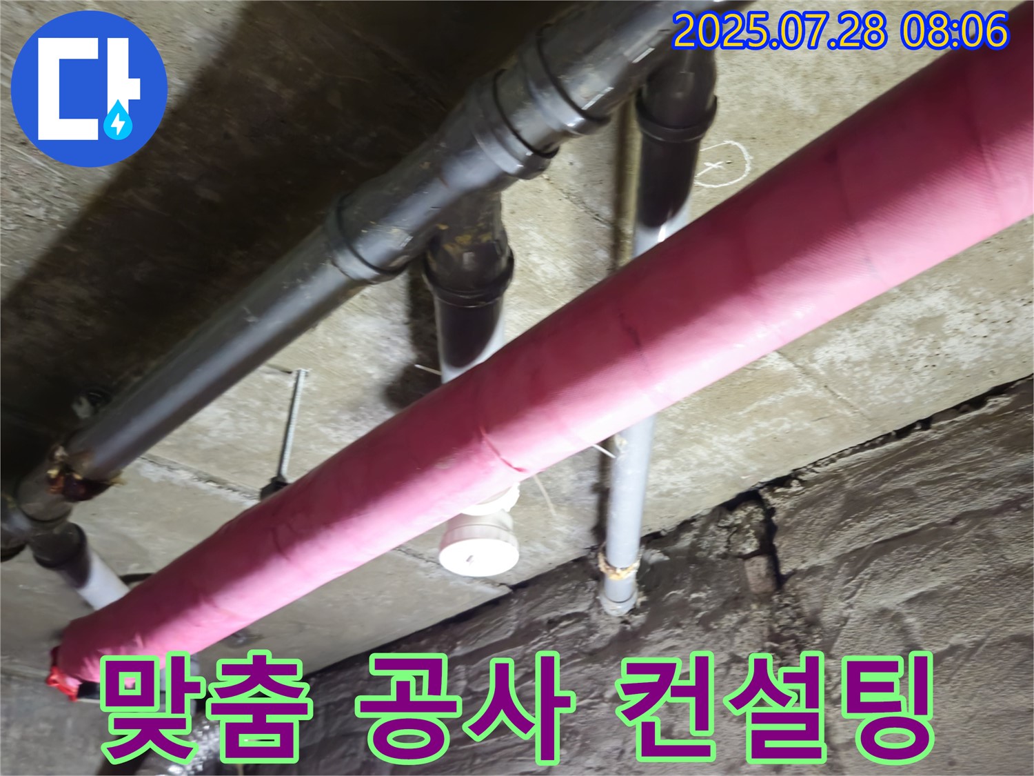 남양주 화도읍 두산아파트 누수 - 부분 공사 vs 전체 공사! 맞춤 컨설팅 제공!