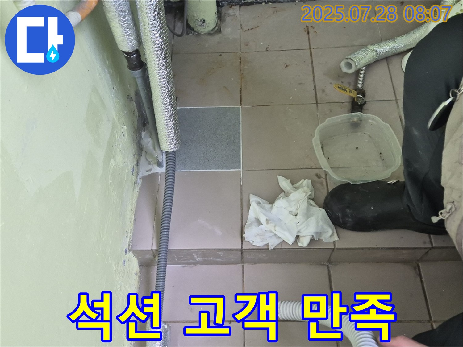 남양주 화도읍 두산아파트 누수 - 석션 작업 후 고객 만족 최우선