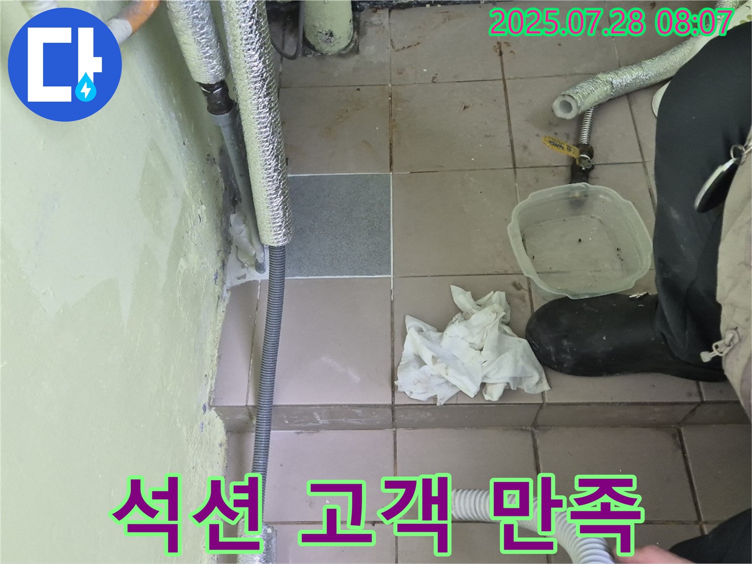 남양주 화도읍 두산아파트 누수 - 석션 작업 후 고객 만족 최우선