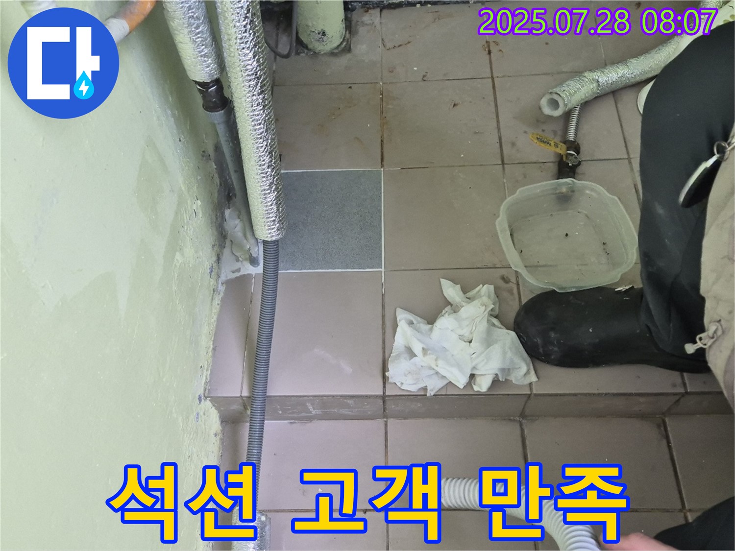 남양주 화도읍 두산아파트 누수 - 석션 작업 후 고객 만족도 최우선