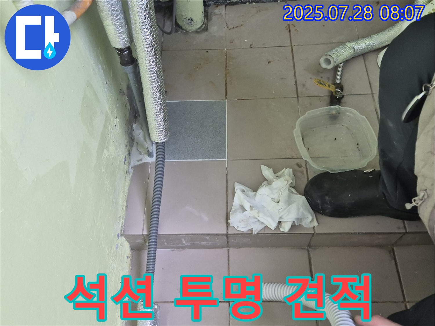 남양주 화도읍 두산아파트 누수 - 석션 작업 후 투명한 견적 제공