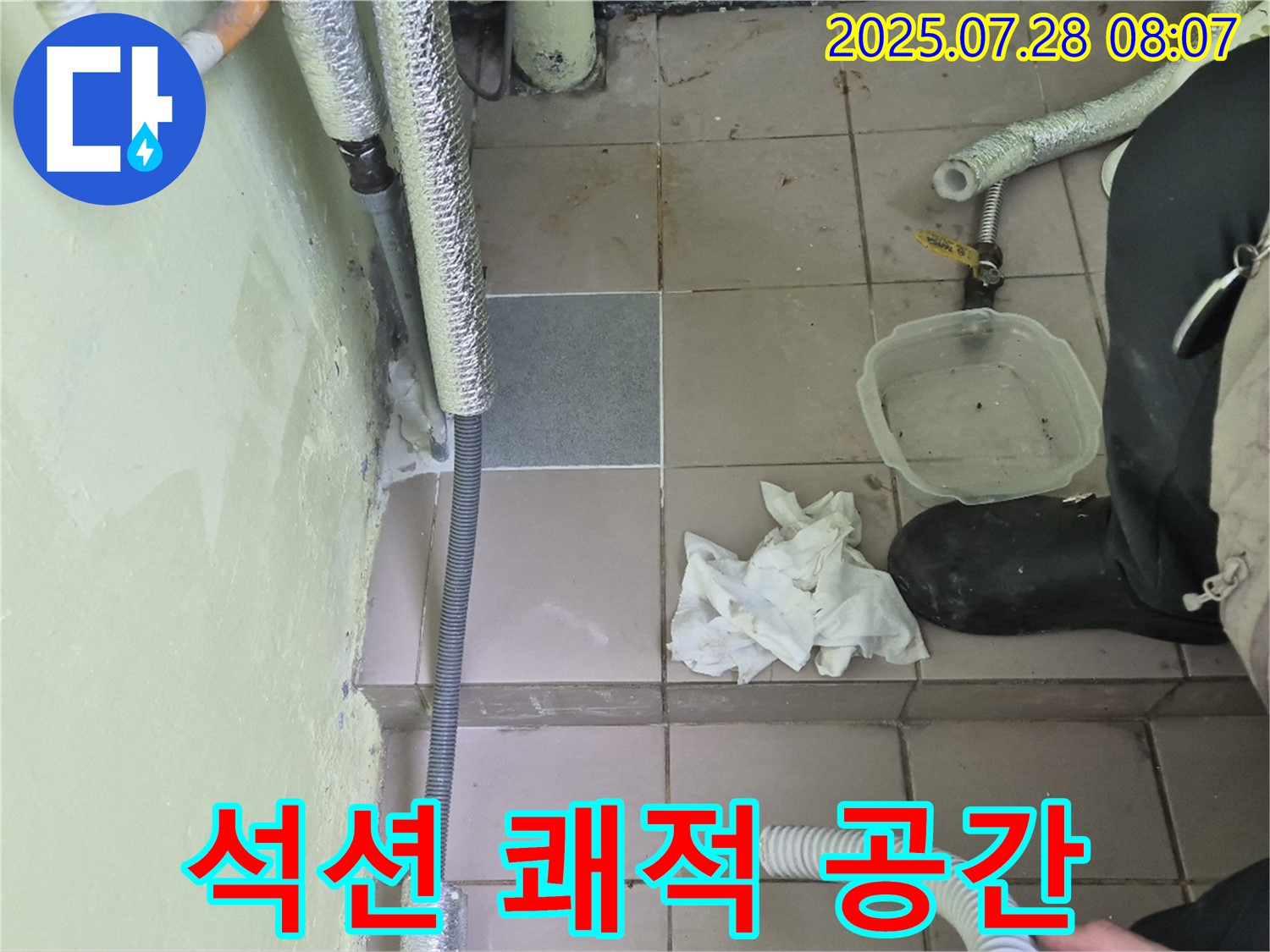 남양주 화도읍 두산아파트 누수 - 석션 장비로 습기 제거, 쾌적한 공간