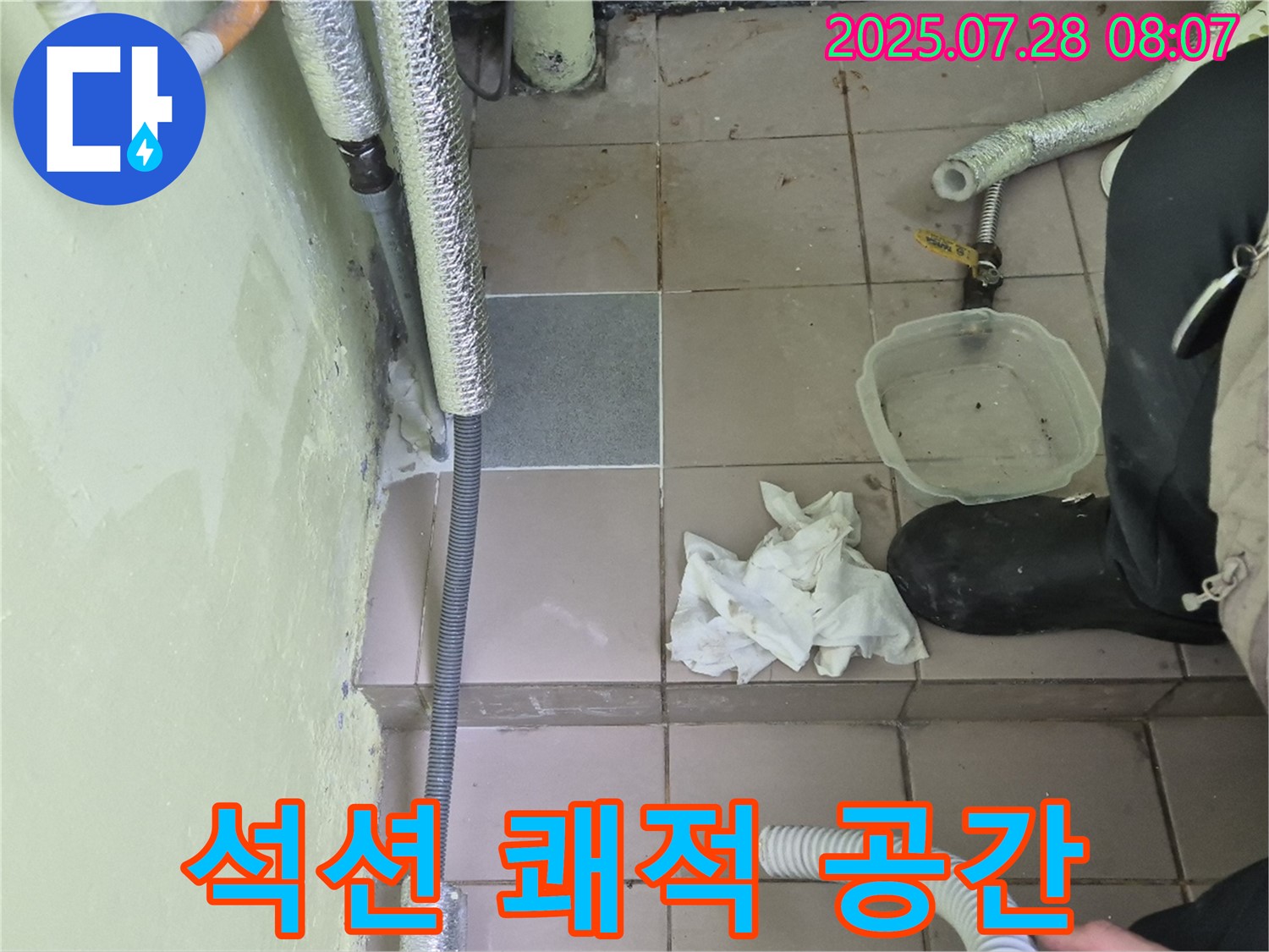 남양주 화도읍 두산아파트 누수 - 석션 장비로 습기 제거, 쾌적한 공간