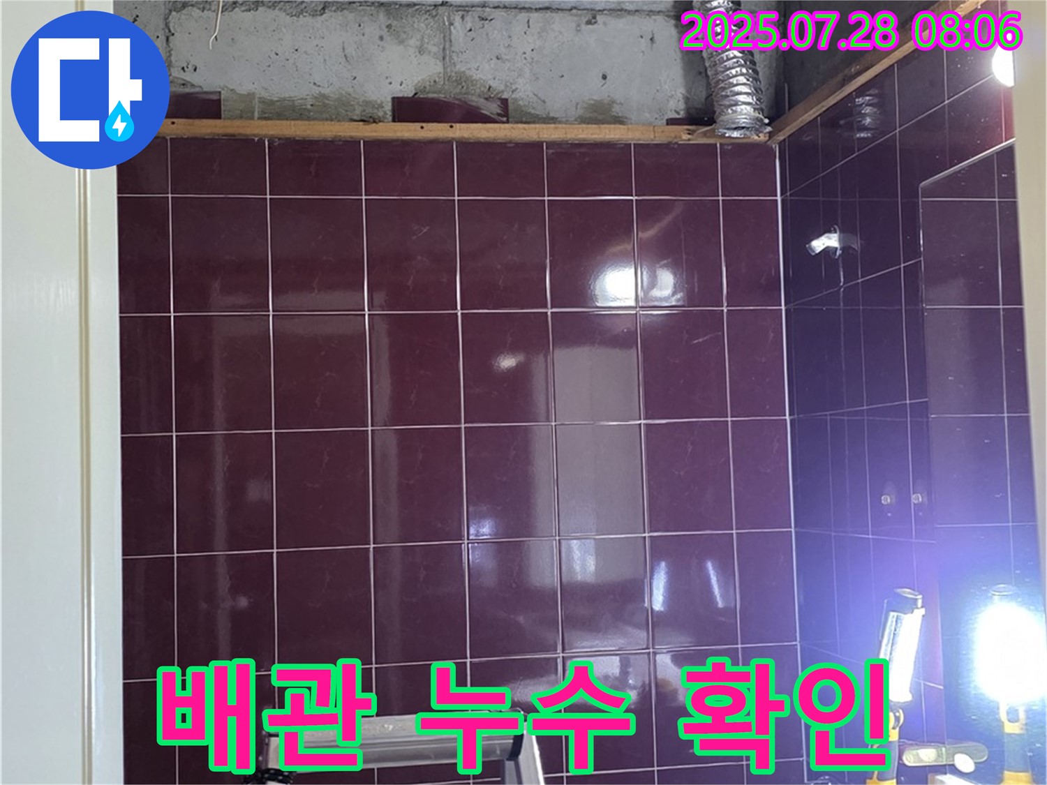 남양주 화도읍 두산아파트 누수 - 천장 속 오수 및 하수 배관 누수 지점 근접 촬영