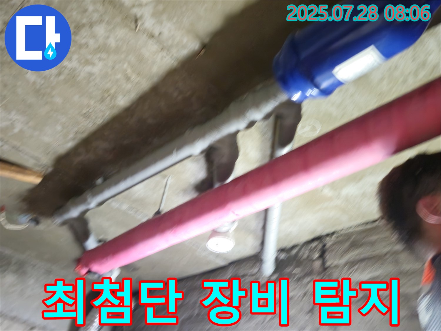 남양주 화도읍 두산아파트 누수 - 최첨단 장비로 숨은 누수까지 완벽하게 탐지!