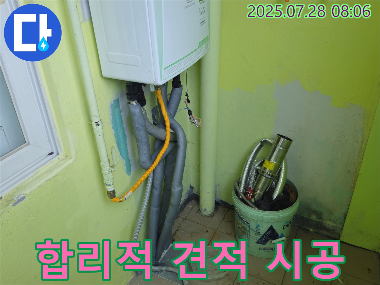 남양주 화도읍 두산아파트 누수 - 합리적인 견적과 확실한 시공 약속