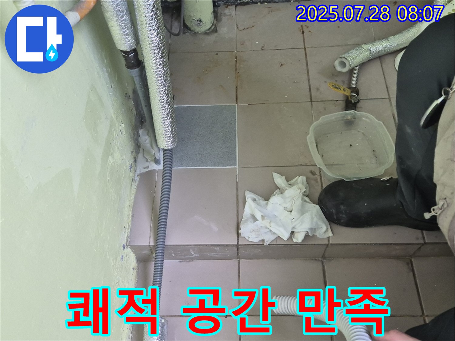 남양주 화도읍 두산아파트 누수 해결 후 - 쾌적한 공간, 고객 만족 최우선