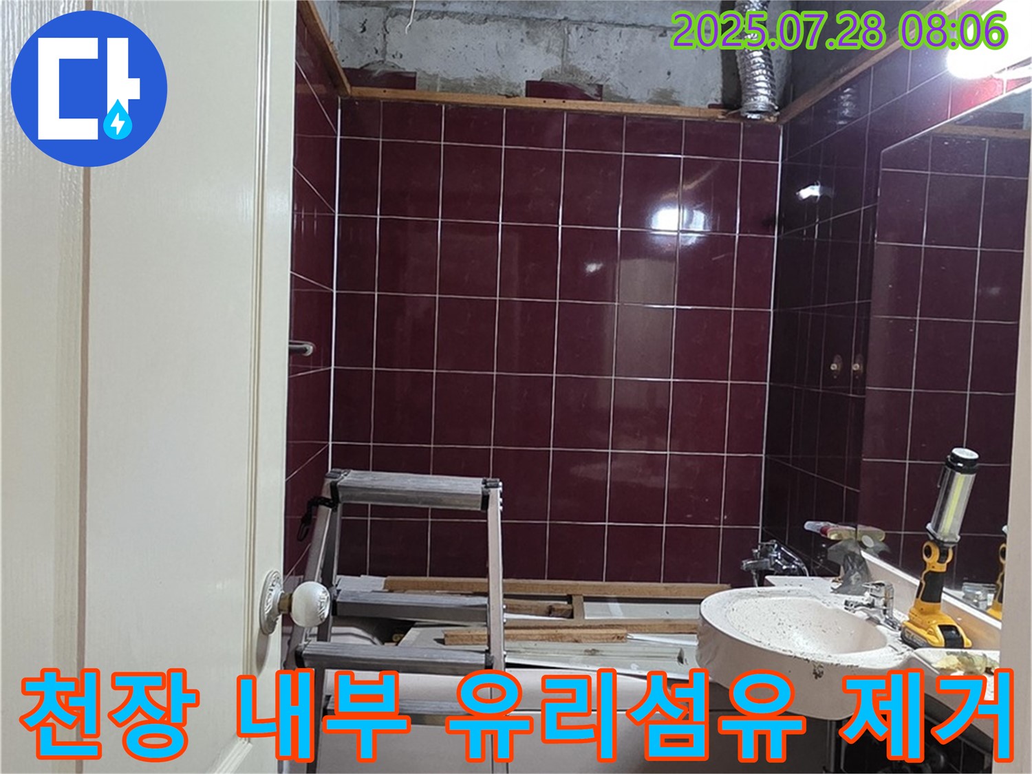 남양주 화도읍 두산아파트 누수 현장 - 천장 내부 유리섬유와 행거를 제거하여 배관 수리 준비 중