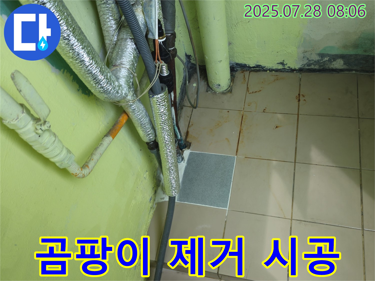 남양주 화도읍 두산아파트 - 누수 후 곰팡이 제거 시공 - 쾌적한 환경 조성