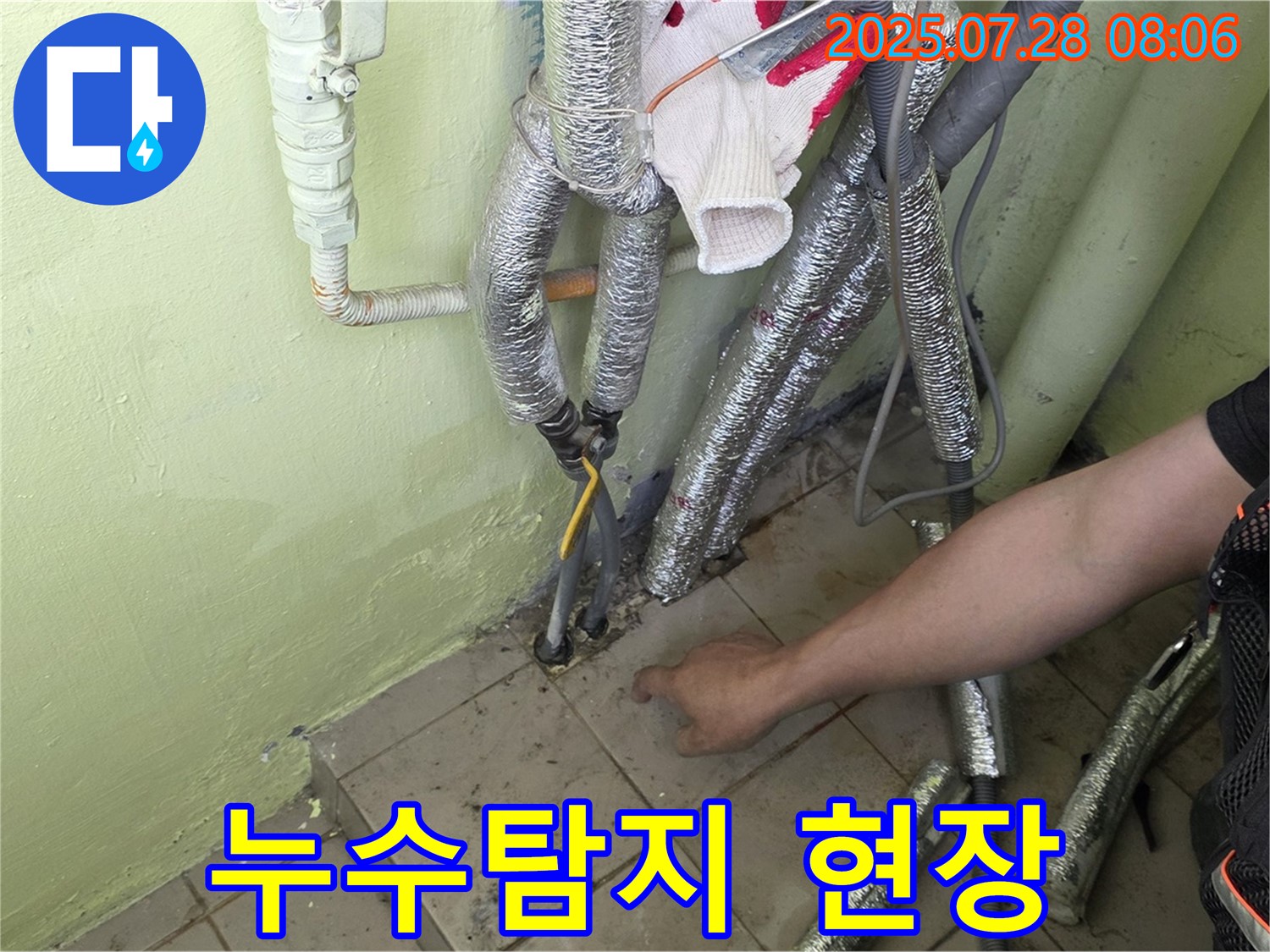 남양주 화도읍 두산아파트 누수탐지 현장 - 누수 전문가가 정확한 위치를 찾아 해결합니다.