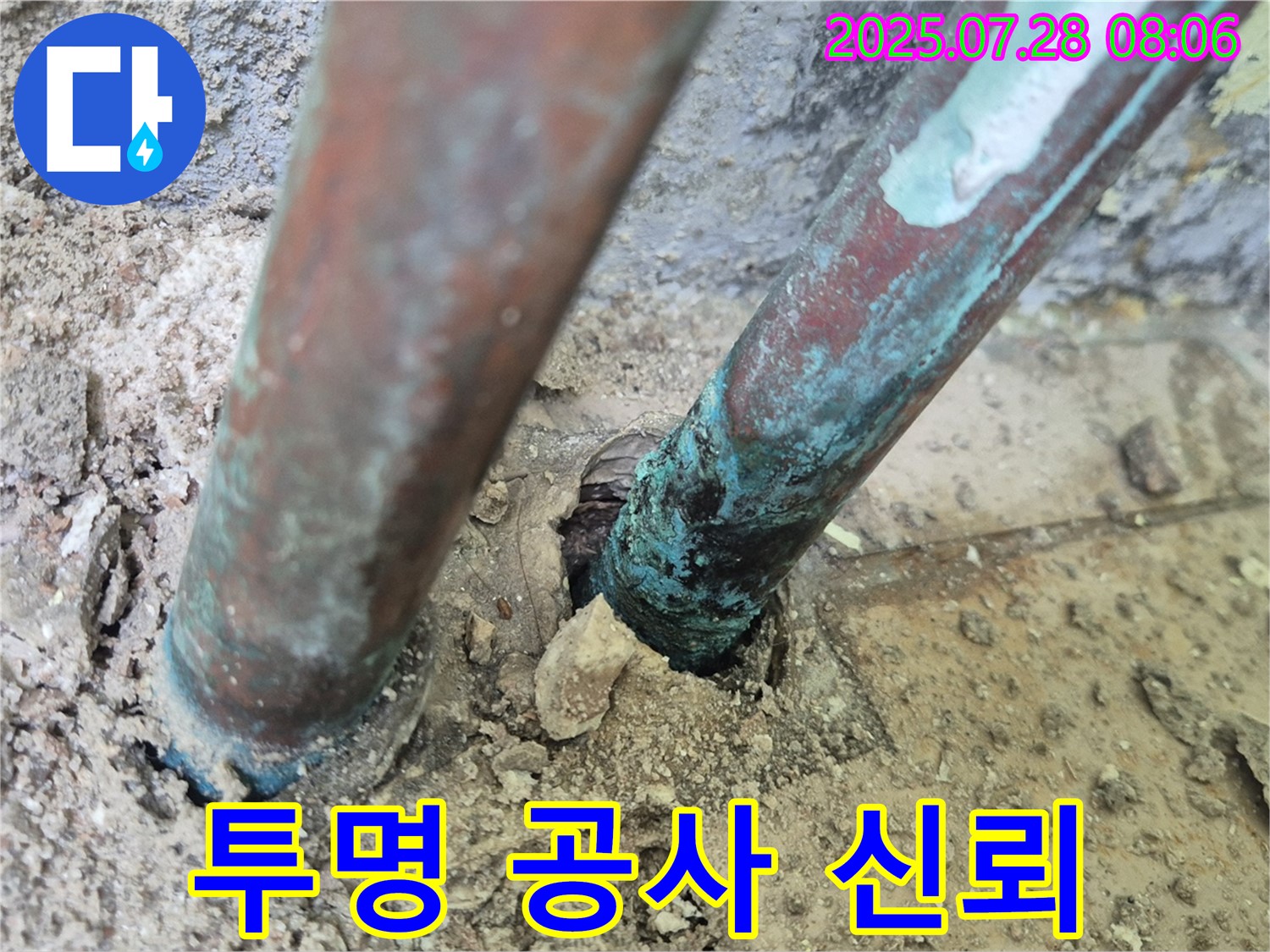 남양주 화도읍 두산아파트 - 동관 부식 - 투명한 공사 과정, 고객 신뢰