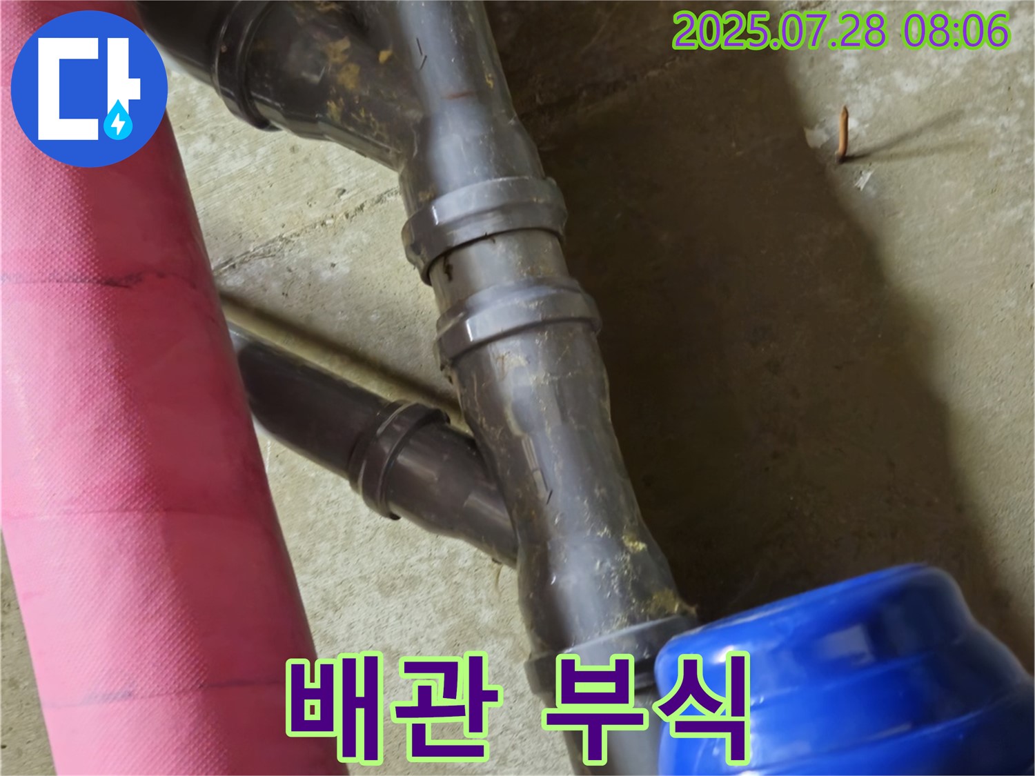 남양주 화도읍 두산아파트 배관 부식 - 배관 부식으로 인한 누수