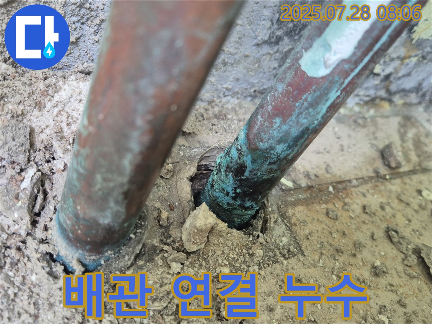 남양주 화도읍 두산아파트 배관 연결 부위 누수 - 꼼꼼한 점검과 수리