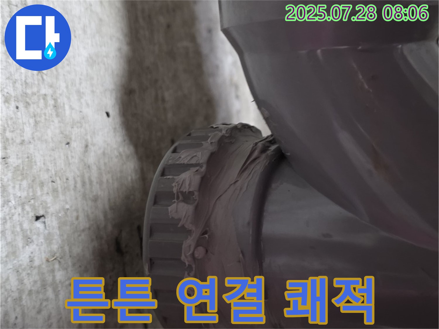 남양주 화도읍 두산아파트 배관 - 튼튼한 배관 연결로 누수를 해결하고 안심하고 쾌적하게 사용하세요!