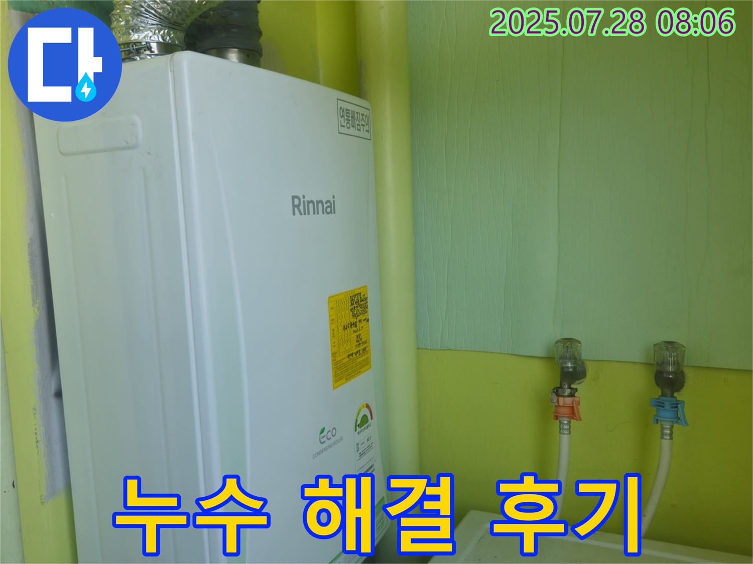 남양주 화도읍 두산아파트 보일러 누수 - 꼼꼼한 시공과 친절한 서비스로 고객 만족을 최우선으로 합니다.