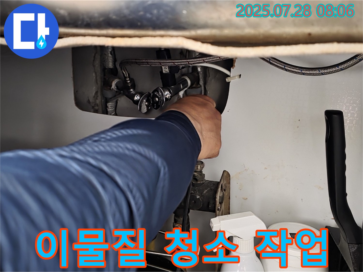 남양주 화도읍 두산아파트 세면대 누수 - 수전 연결 부위 이물질, 청소 작업 완료!