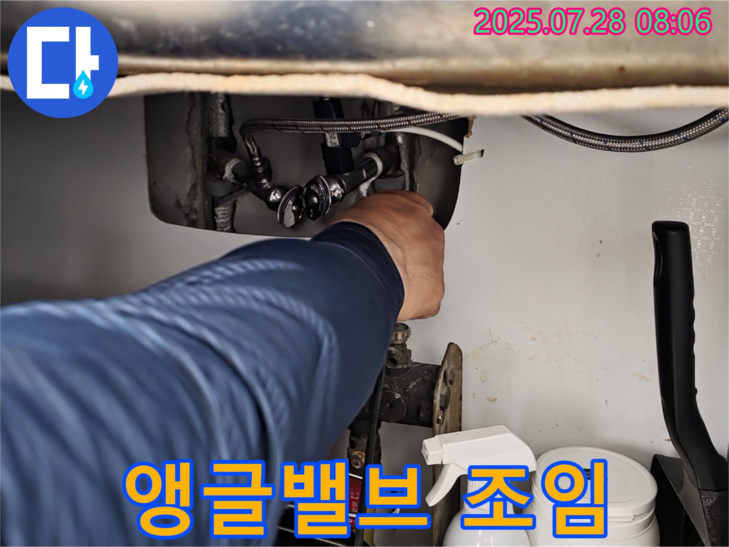 남양주 화도읍 두산아파트 세면대 누수 - 앵글밸브 연결 부위 풀림, 조임 작업 완료!