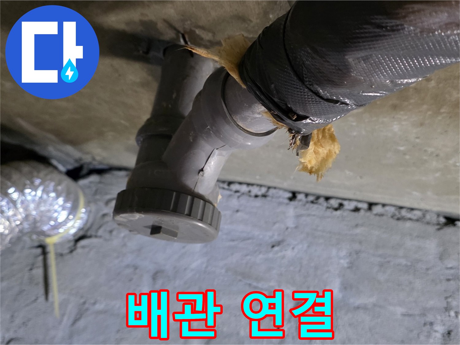 남양주 화도읍 두산아파트 욕실 천장 누수 - 환풍기 배관 연결 부위 상세 촬영