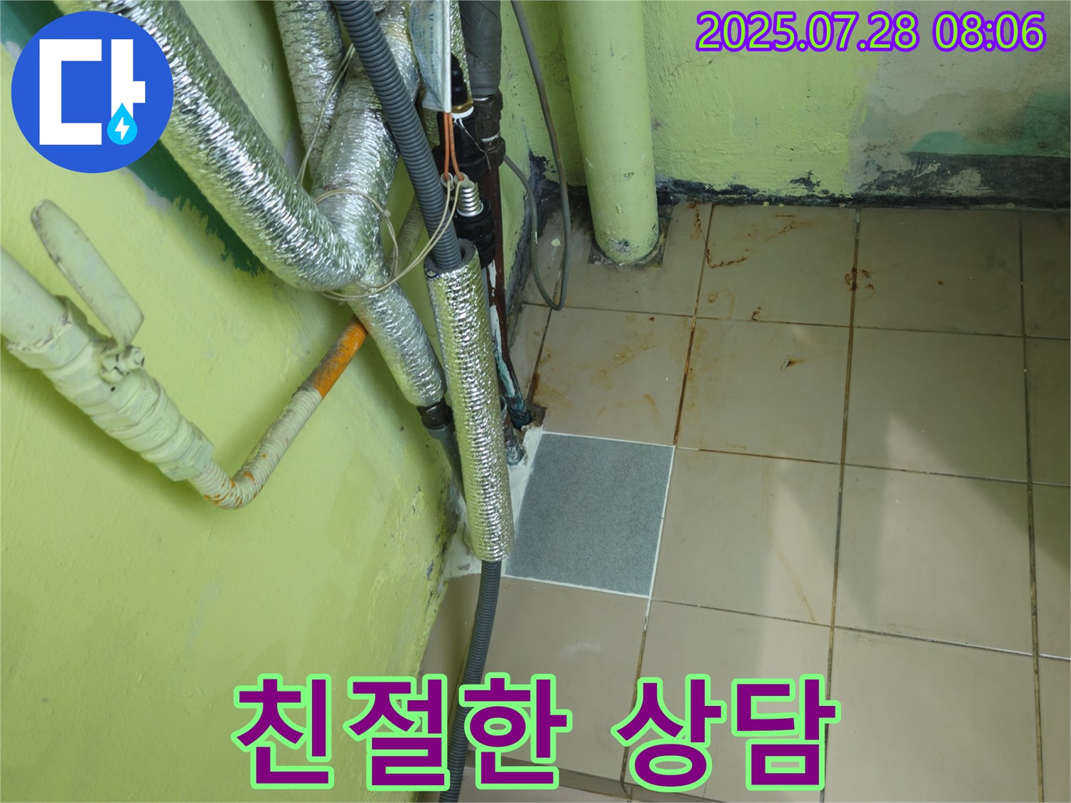 남양주 화도읍 두산아파트 - 친절하고 자세한 누수 상담 - 고객 맞춤 솔루션 제공