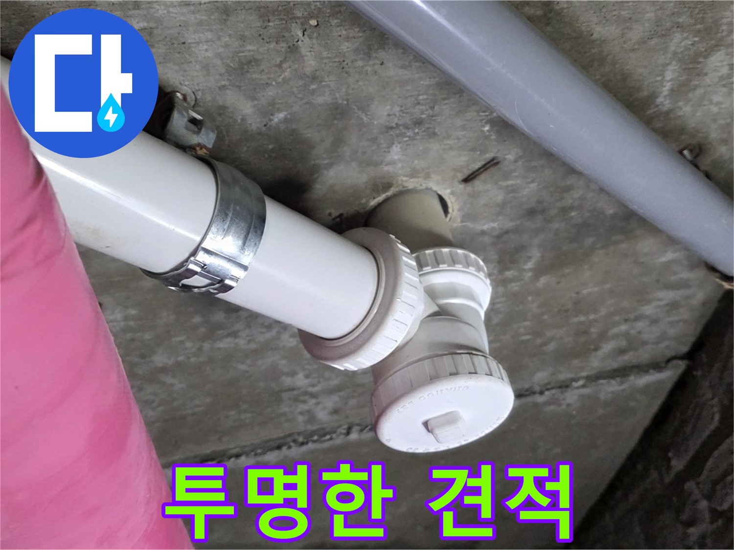 남양주 화도읍 두산아파트 - 투명하고 합리적인 견적으로 고객 신뢰