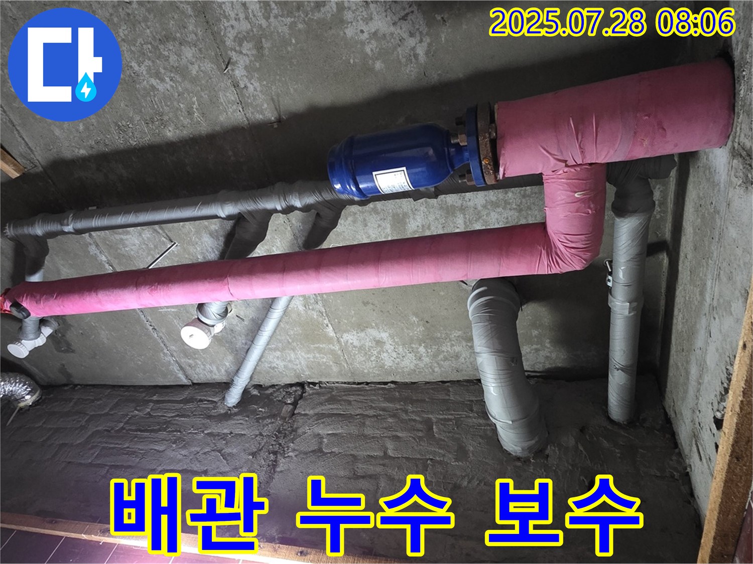 남양주 화도읍 두산아파트에서 발생한 배관 누수 - 전문적인 누수 탐지 및 신속한 보수 작업 진행