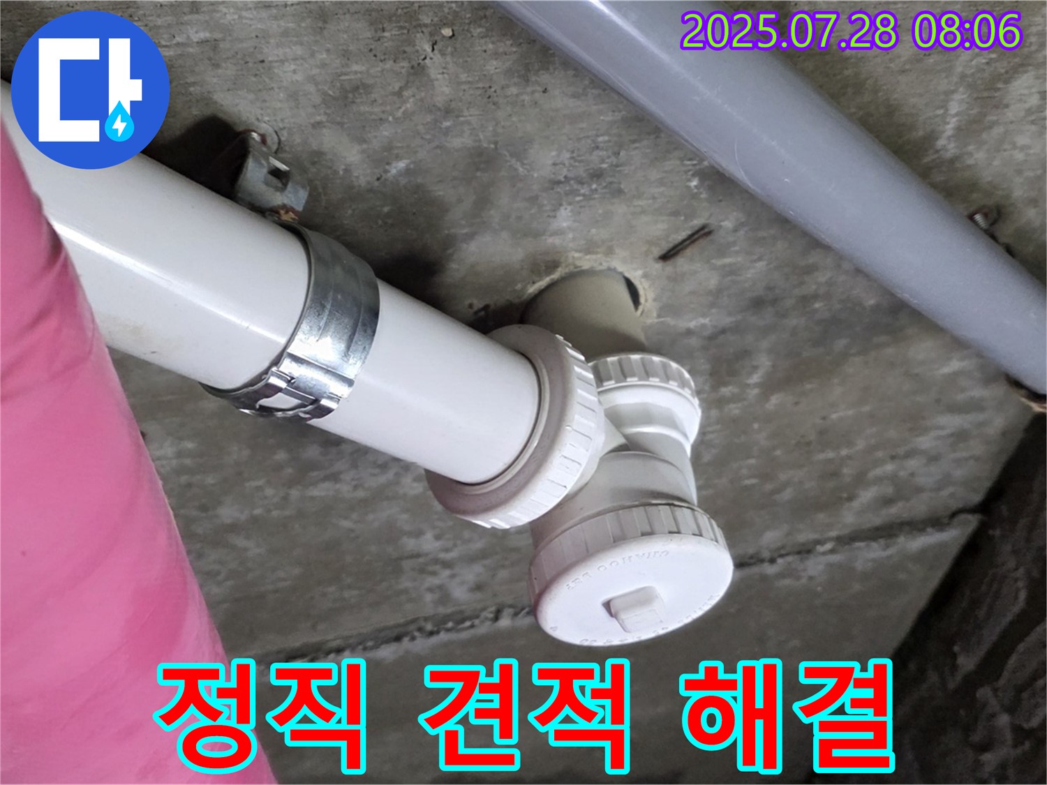 남양주 화도읍 배수관 누수 - 정직한 견적과 합리적인 비용으로 해결!
