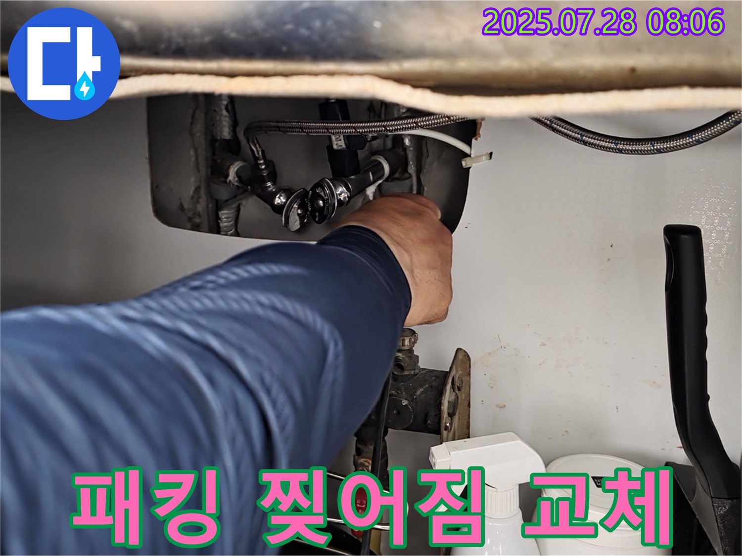 남양주 화도읍 세면대 누수 - 폽업 연결 부위 고무 패킹 찢어짐, 교체 완료!