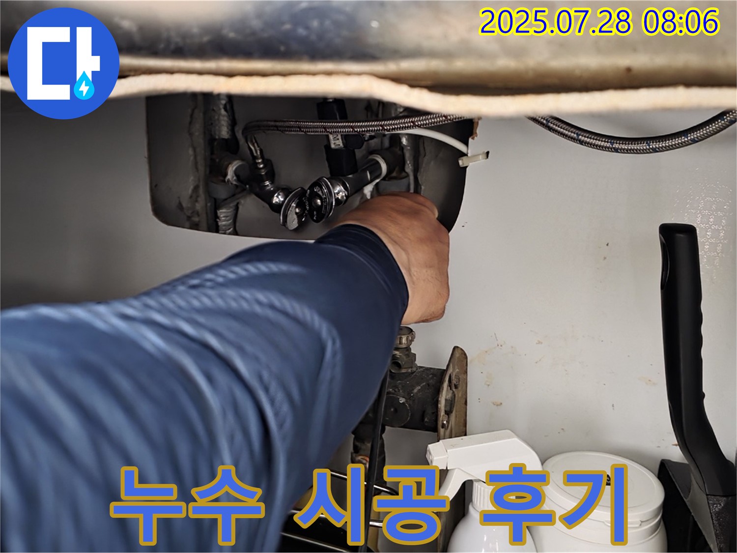 남양주 화도읍 싱크대 누수 - 두산아파트 완벽 시공 후기!