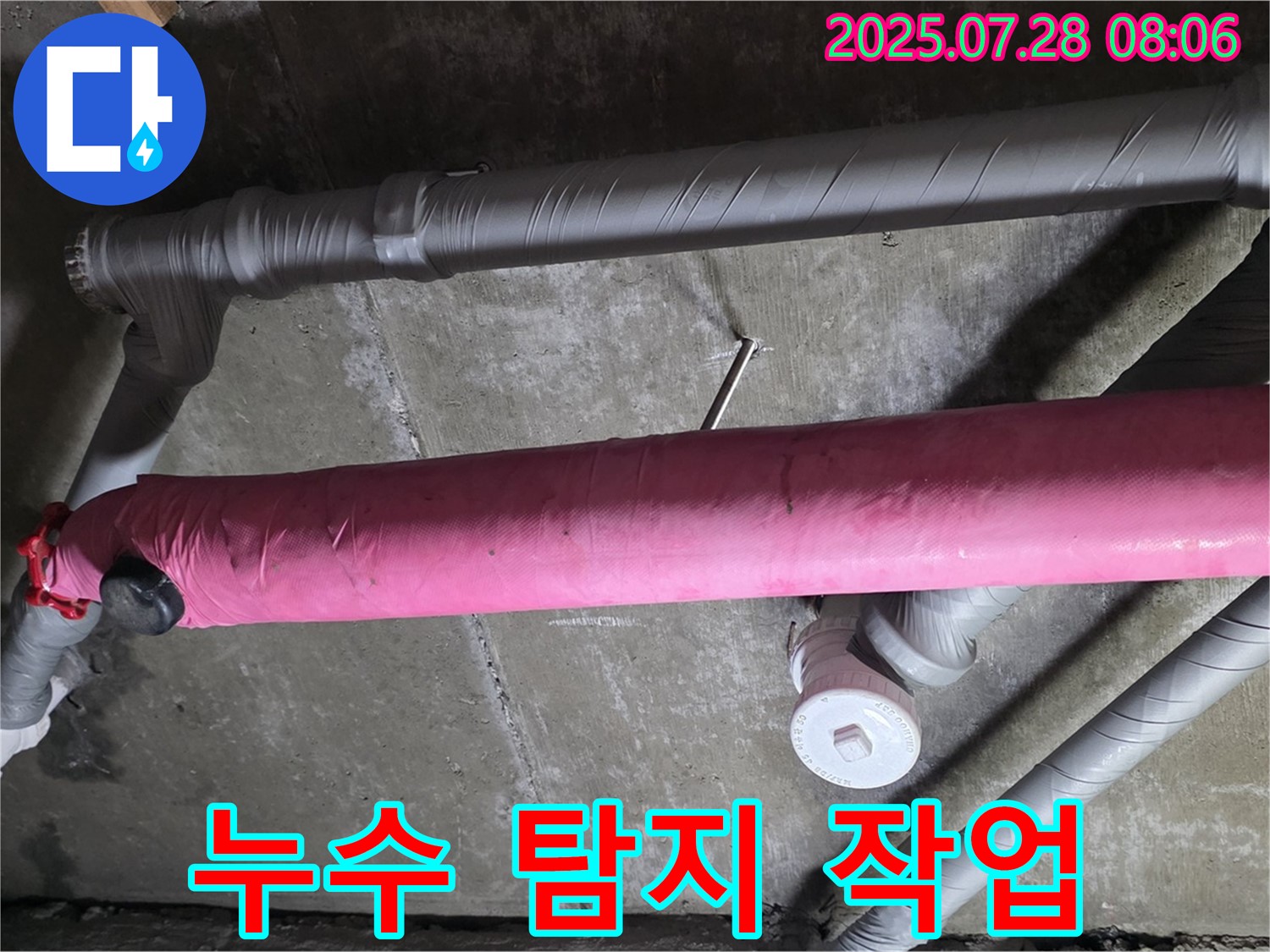 남양주 화도읍 아파트 누수 탐지 작업 - 전문 장비와 기술로 숨은 누수까지 완벽하게