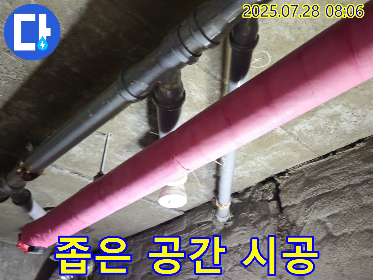 남양주 화도읍 좁은 공간 시공 - 숙련된 기술로 해결!