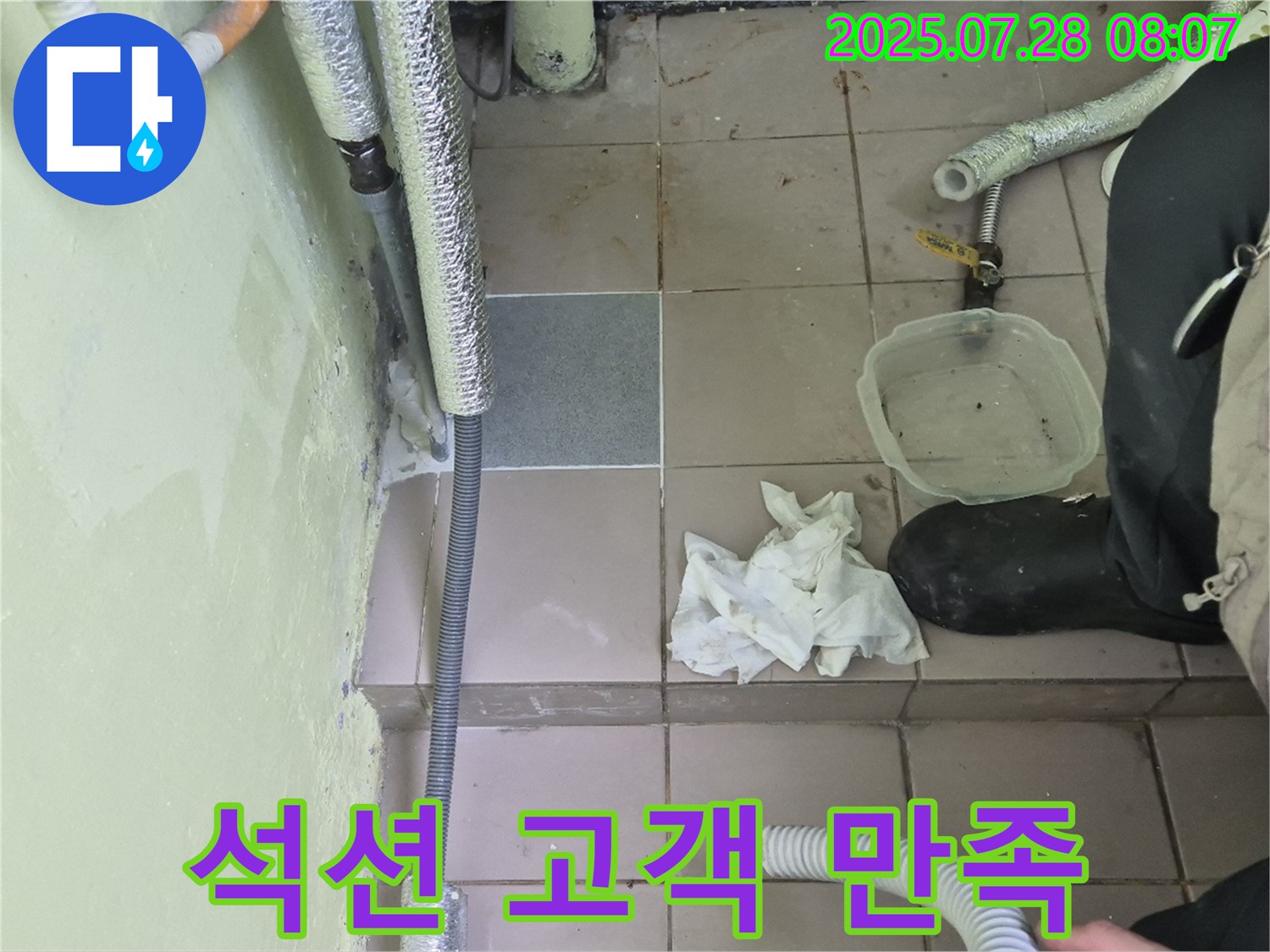 남양주 화도읍 창현리 누수 - 석션 작업 후 고객 만족 최우선