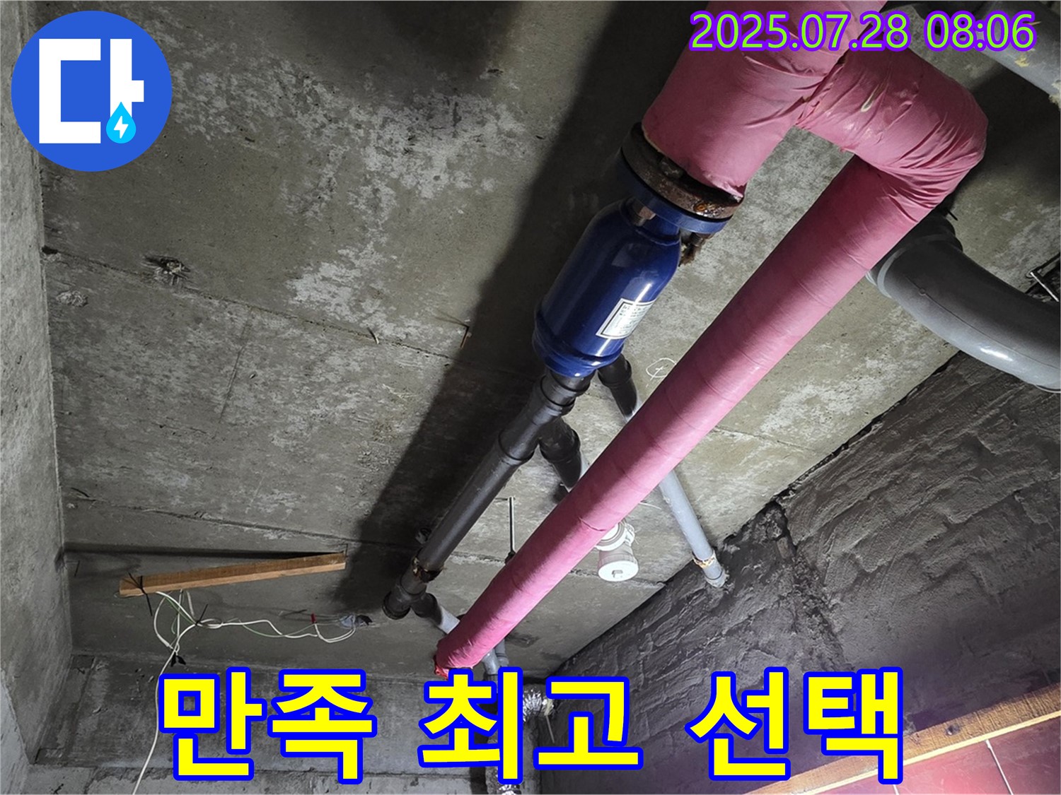 남양주 화도읍 창현리 두산아파트 - 고객 만족을 위한 - 최고의 선택