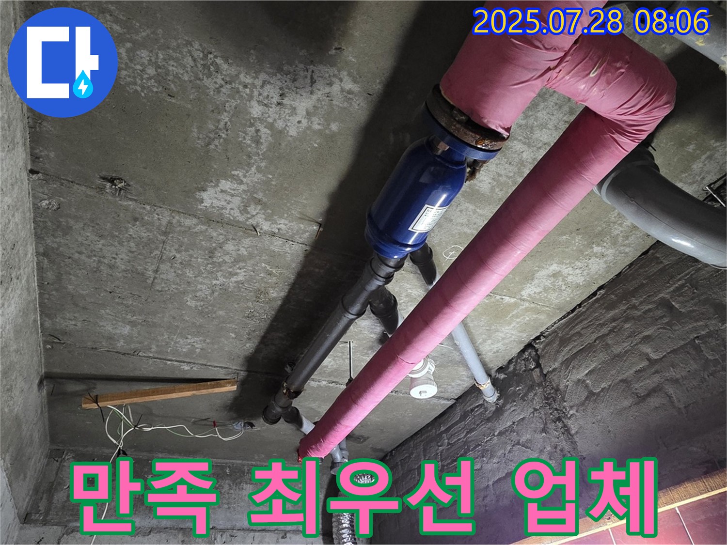 남양주 화도읍 창현리 두산아파트 - 고객 만족을 - 최우선으로 생각하는 업체