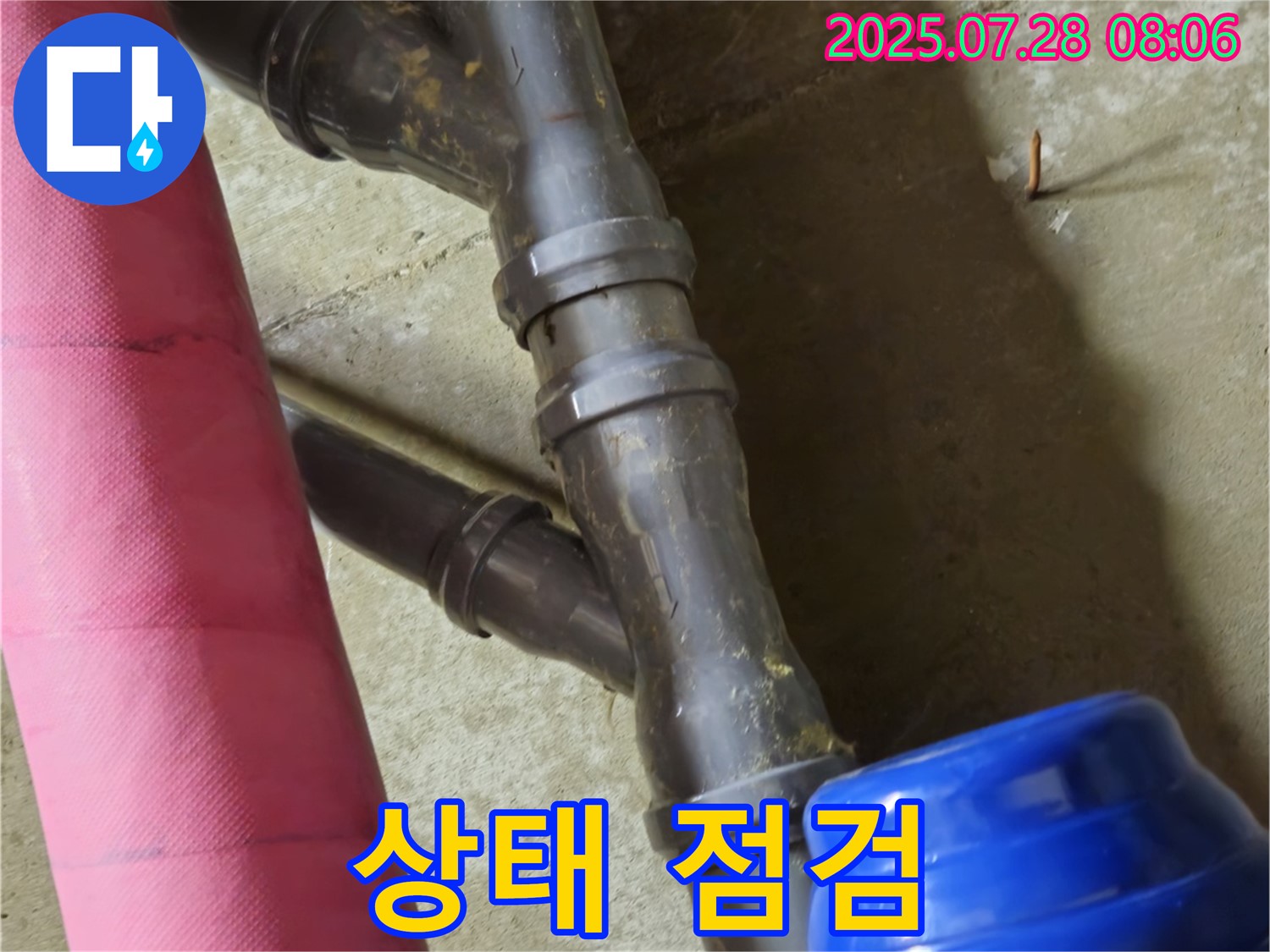 남양주 화도읍 창현리 두산아파트 - 노후 배관 연결 부위의 상태 점검