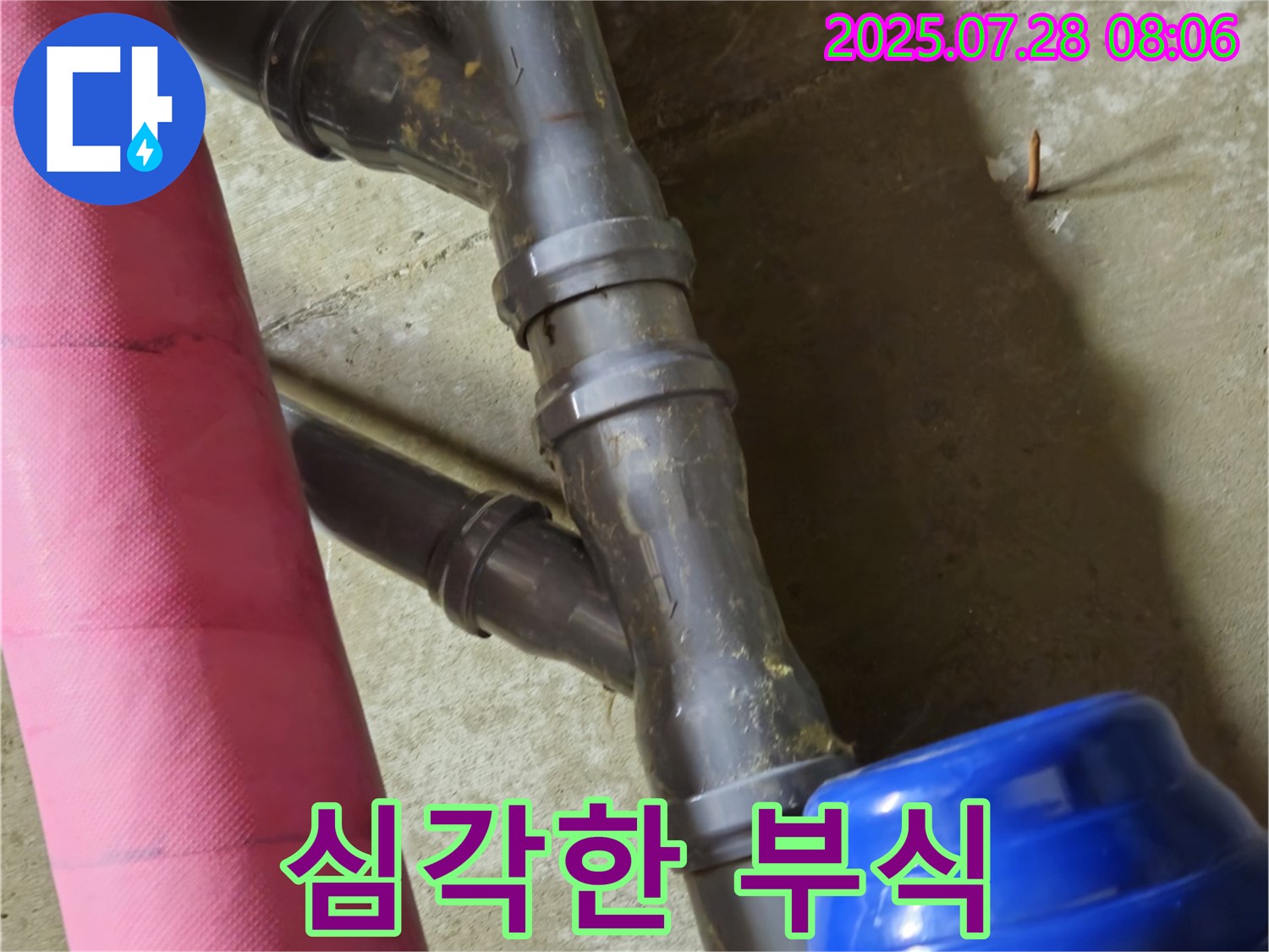 남양주 화도읍 창현리 두산아파트 - 노후 배관 연결부의 심각한 부식 상태